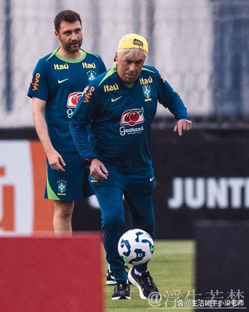 安切洛蒂明晨7点迎巴西执教首秀！胜利即晋级前3，首发阵容揭晓